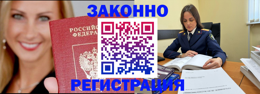 прописка в Черняховске